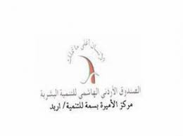 توزيع طرود خيرية في مركز الأميرة بسمة للتنمية البشرية بإربد